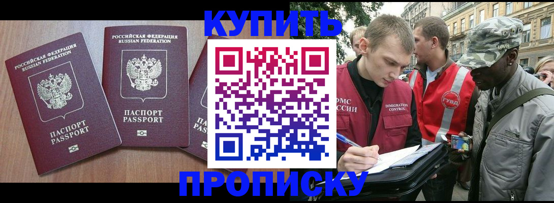 прописка от собственника в Отрадном