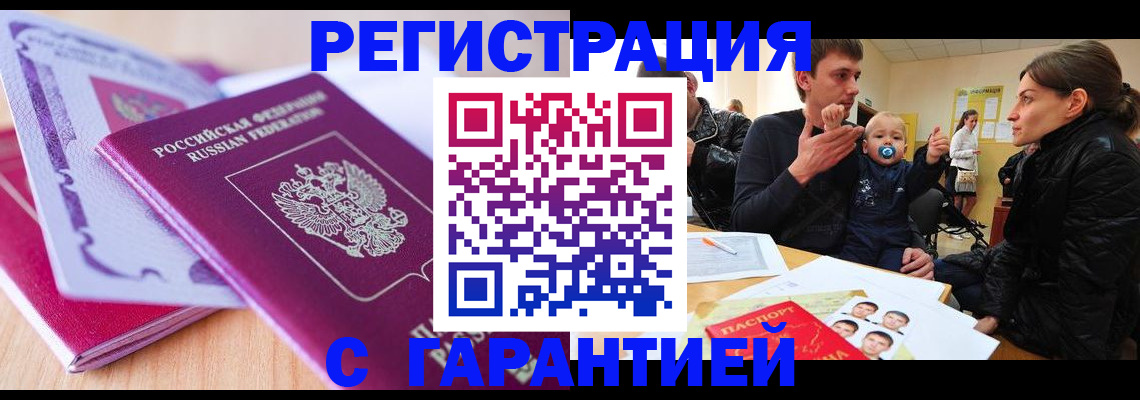 временная регистрация в Отрадном